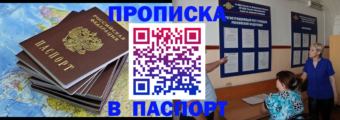 прописка в квартире в Санкт-Петербурге