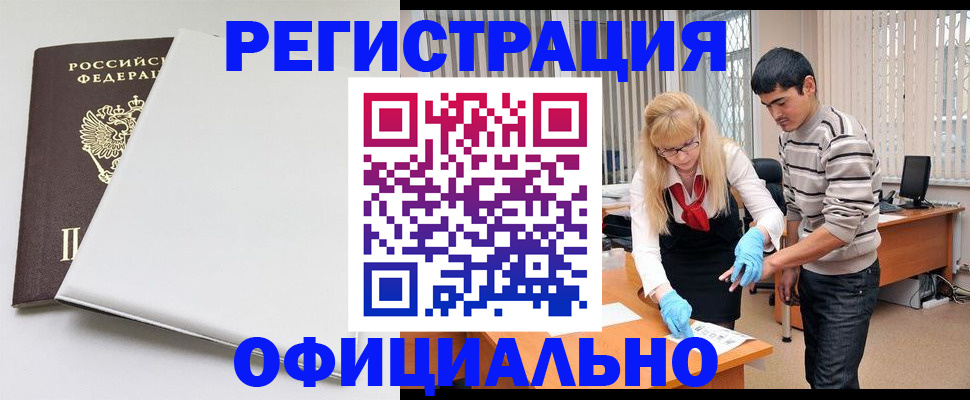 прописка штамп в Санкт-Петербурге