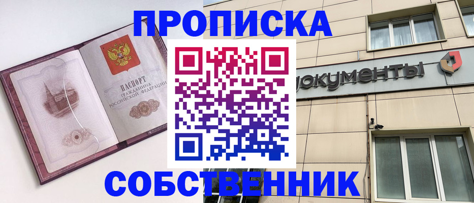 прописка законно в Санкт-Петербурге