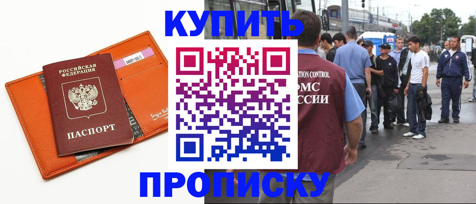 прописка регистрация в Санкт-Петербурге